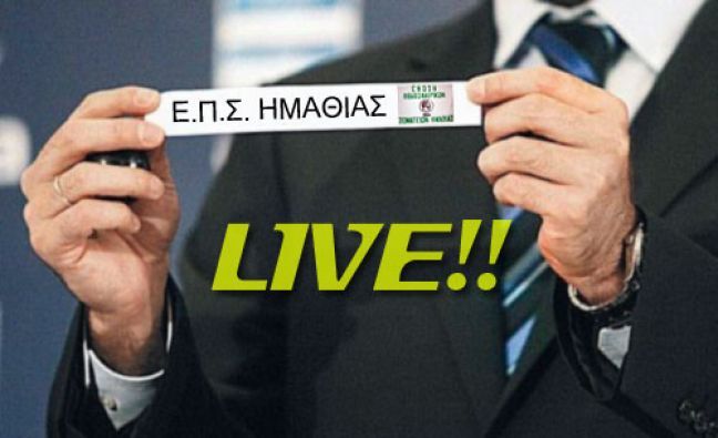 Live η Γ.Σ. και οι κληρώσεις του κυπέλλου και των πρωταθλημάτων της ΕΠΣΗ