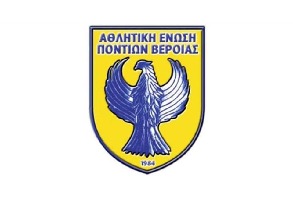 Πρώτη προπόνηση για την ΑΕΠ Βέροιας