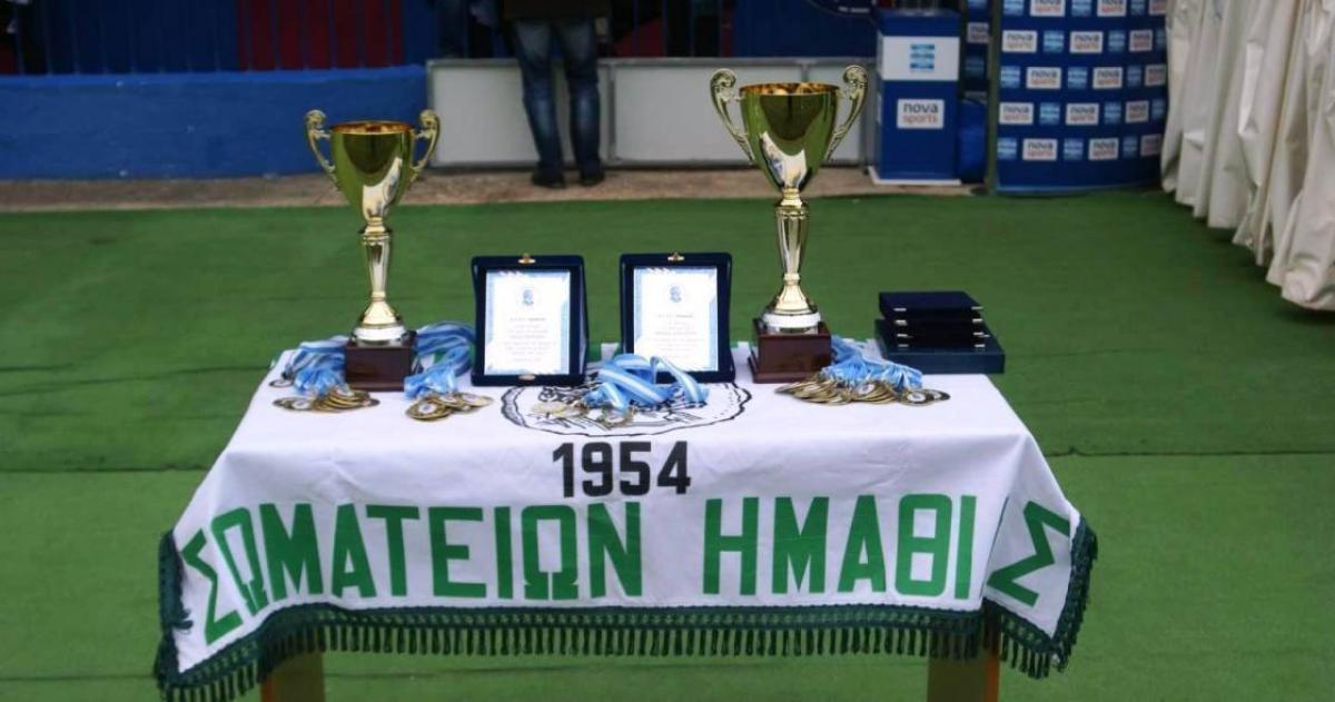 Κύπελλο ΕΠΣΗ: Το αναλυτικό πρόγραμμα της 1ης φάσης