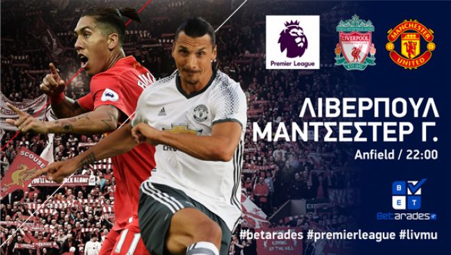 Το παίρνει η Λίβερπουλ, χαμηλό σκορ στο ΣΕΦ