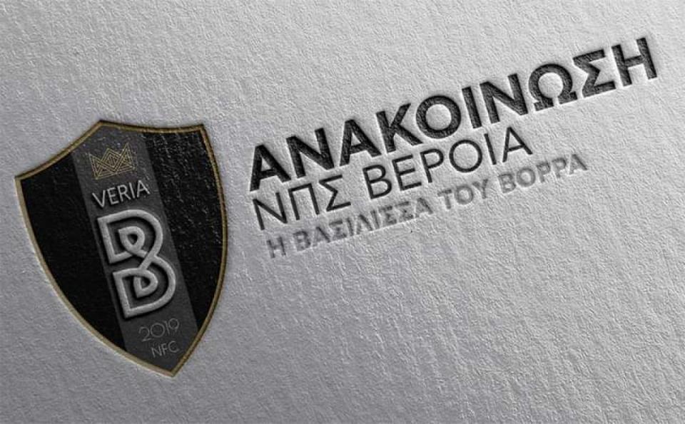 Προσέφυγε στο Διαιτητικό Δικαστήριο της ΕΠΟ η ΠΑΕ ΒΕΡΟΙΑ