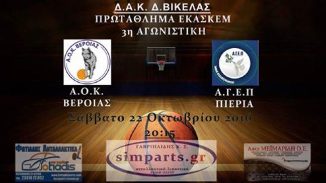 Τρίτη «στροφή» για τον ΑΟΚ Βέροιας