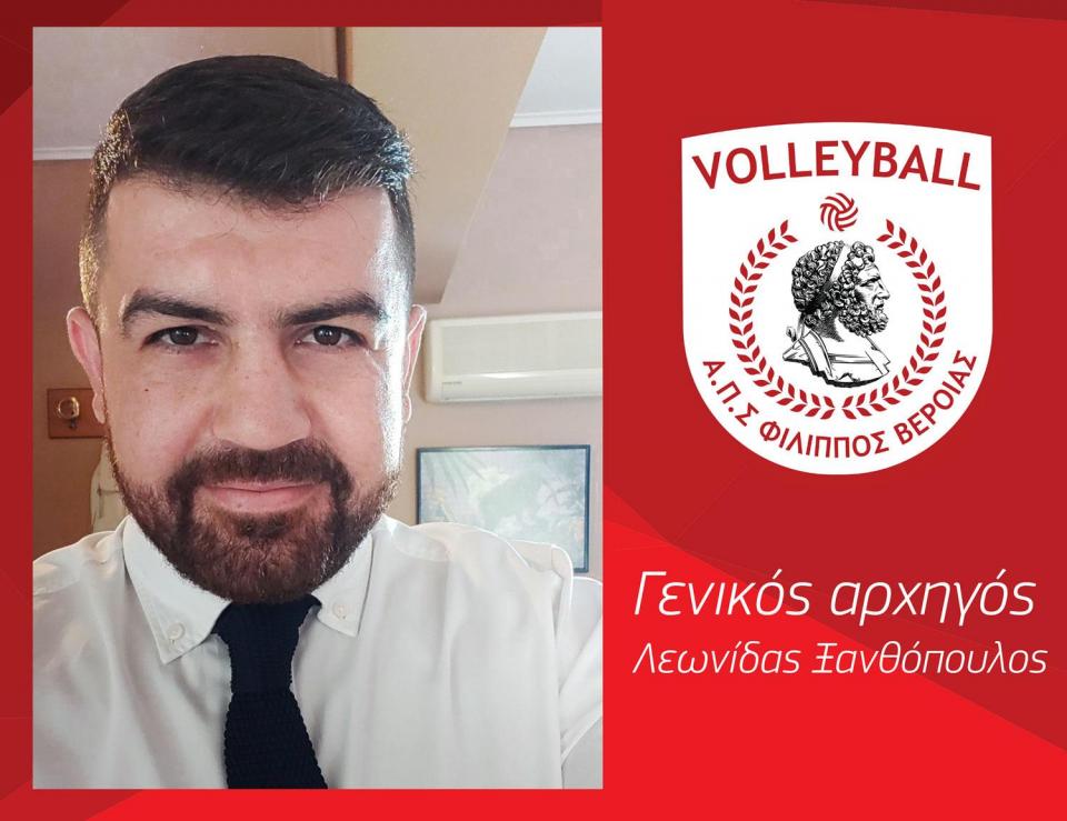 Λ. Ξανθόπουλος: «Ο ΦΙΛΙΠΠΟΣ ήρθε για να μείνει στη Volleylegaue και θα μείνει»