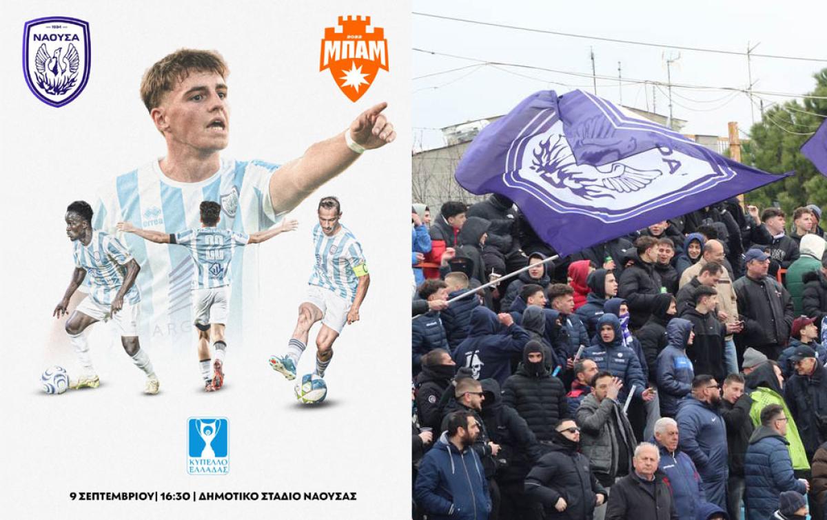 Πρεμιέρα Κυπέλλου για τη ΝΑΟΥΣΑ με ΜΠΑΜ FC και «βροντερό» παρών από τον κόσμο!