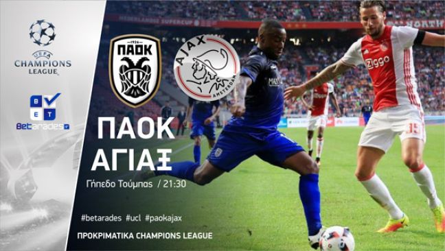 Με κάλυψη ο ΠΑΟΚ, G/G ο Ολυμπιακός