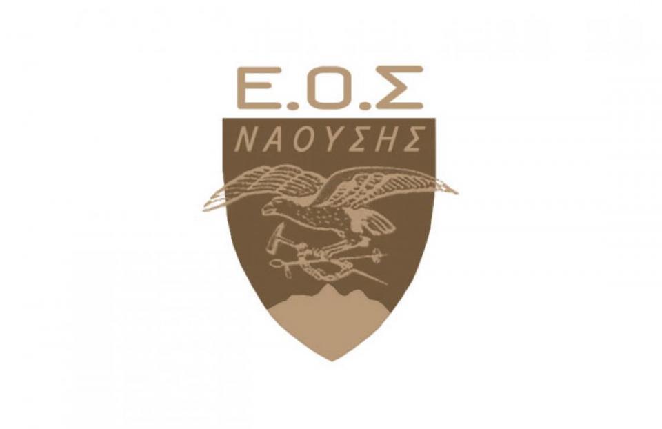 Ευχαριστήριο του ΕΟΣ Νάουσας