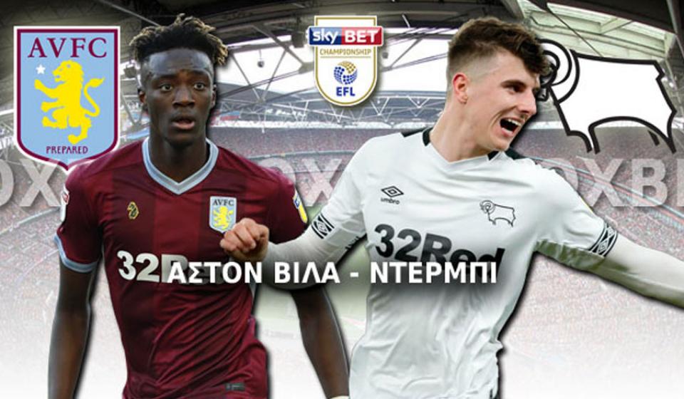 Η ανάλυση του Foxbet.gr στο Άστον Βίλα – Ντέρμπι