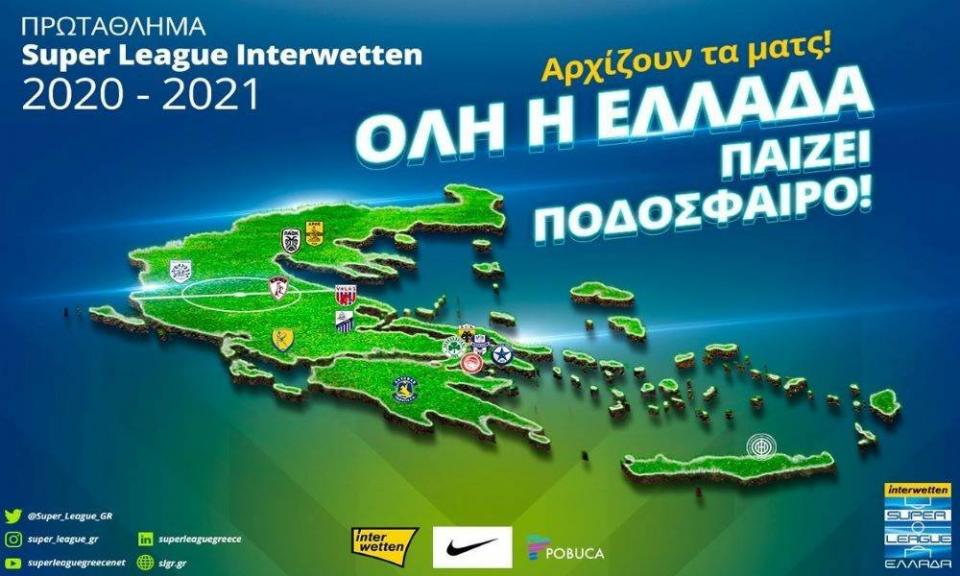 Στις 11/9 ξεκινάει η SL1 - Το πρόγραμμα της πρεμιέρας