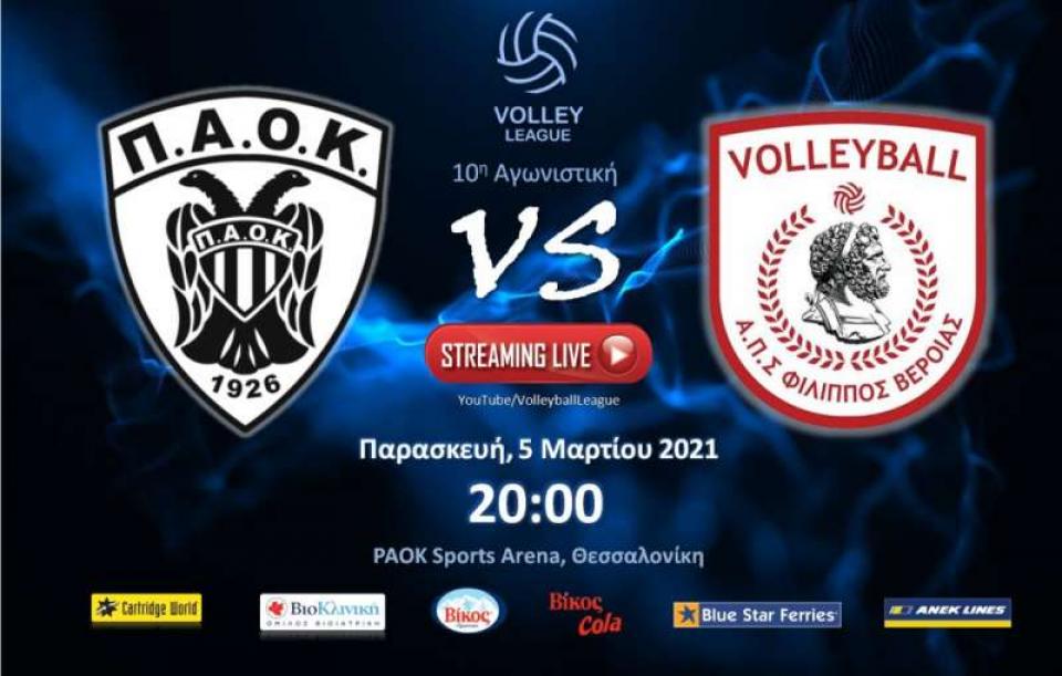 Παρασκευή με ΠΑΟΚ, Δευτέρα με Φοίνικα Σύρου ο ΦΙΛΙΠΠΟΣ