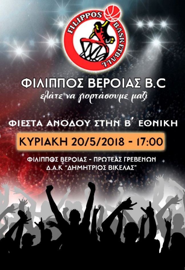 Ελάτε να γιορτάσουμε την άνοδο