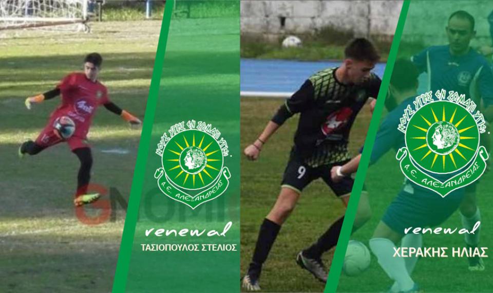 Ανακοίνωσε δύο ακόμη ανανεώσεις η Α.Ε. Αλεξάνδρειας