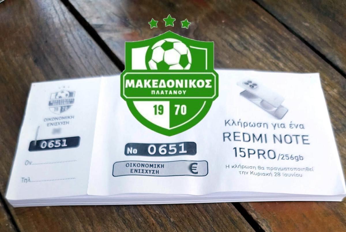 Μακεδονικός Πλατάνου: Ξεκίνησε η λαχειοφόρος αγορά για την οικονομική ενίσχυση του συλλόγου