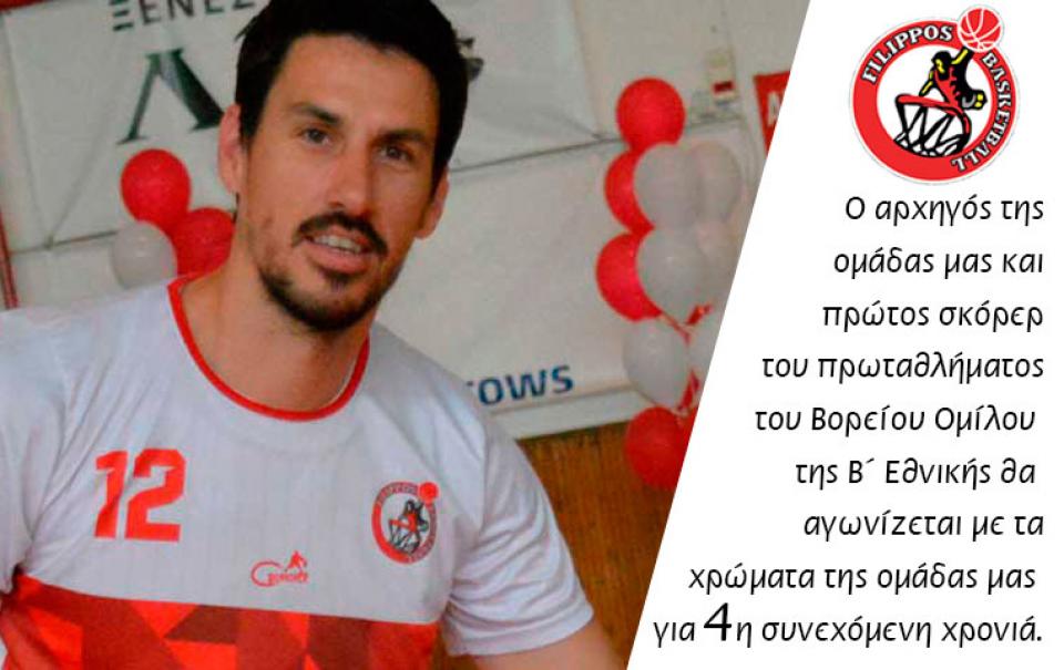 Ανανέωσε ο Ευθύμης Κοθράς στον ΦΙΛΙΠΠΟ