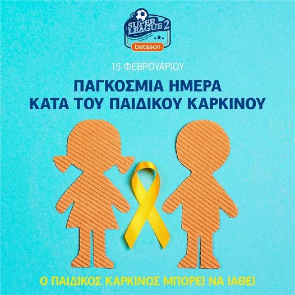 Betsson Super League 2 &amp; Ελπίδα για τα παιδιά