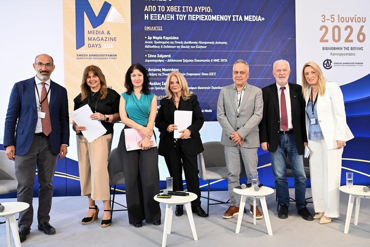 Στο «Media &amp; Magazine Days 2026» ο Πρόεδρος και ο Ταμίας της Ε.Ι.Ε.Τ