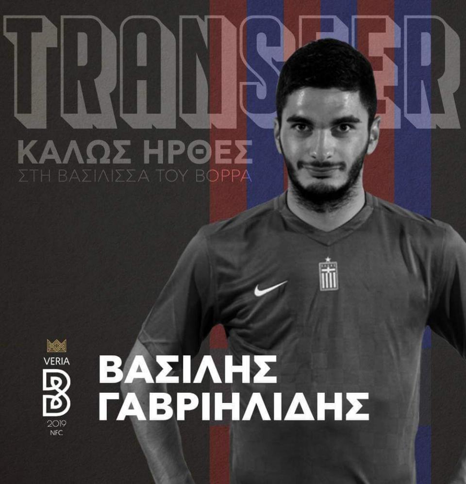 Στη ΒΕΡΟΙΑ με τη... βούλα ο Γαβριηλίδης