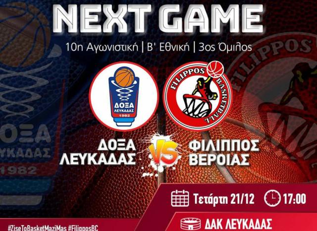 Στη Λευκάδα "δοκιμάζεται" σήμερα ο Φίλιππος