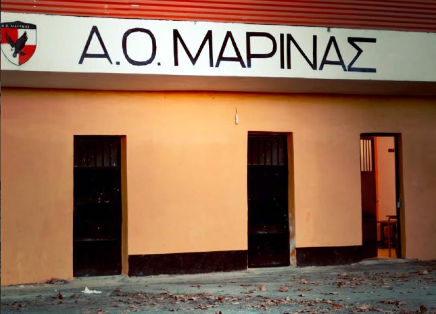 Δεν κατεβαίνει στη Β' ΕΠΣΗ ο Α.Ο. Μαρίνας – Παραιτήθηκε η διοίκηση, ανοιχτή η πόρτα για την επόμενη μέρα!