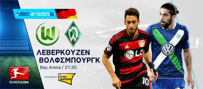 Νίκη για Λεβερκούζεν, δε χάνει η Μπρέντα