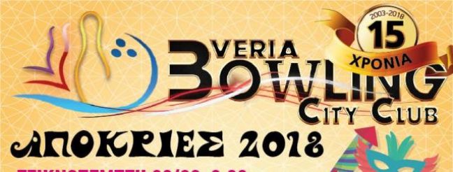 Απόκριες στο Bowling City Club