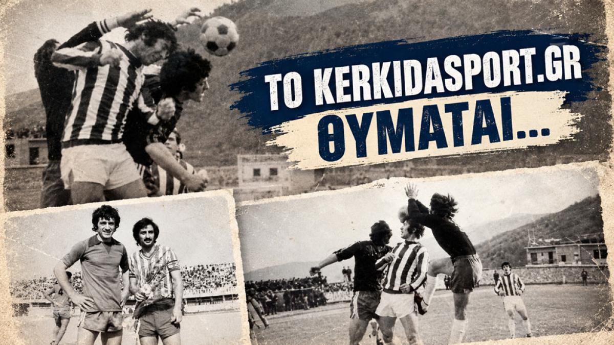 Το KerkidaSport θυμάται: Νάουσα – Βέροια, τα ντέρμπι μιας άλλης εποχής!