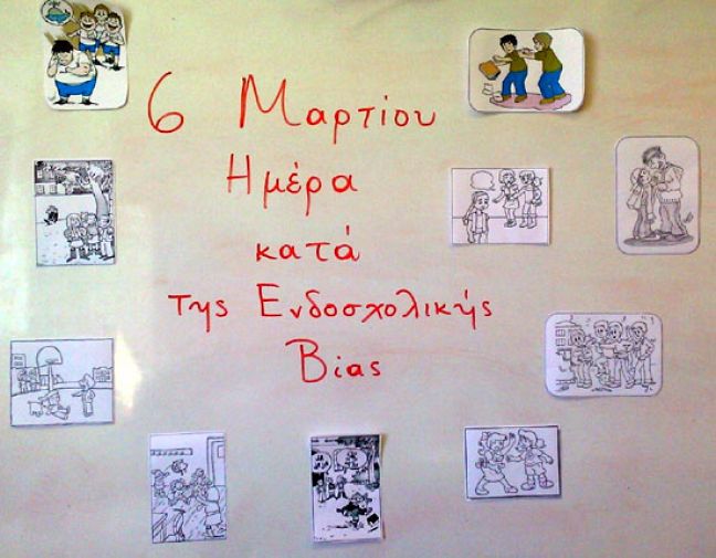 Παγκόσμια Ημέρα κατά της Ενδοσχολικής Βίας: Δράση της Δ’ τάξης των Ι.Ε.Β.