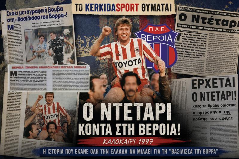 Το KerkidaSport θυμάται: Όταν ο θρυλικός Λάγιος Ντέταρι βρέθηκε κοντά στη «Βασίλισσα του Βορρά»!