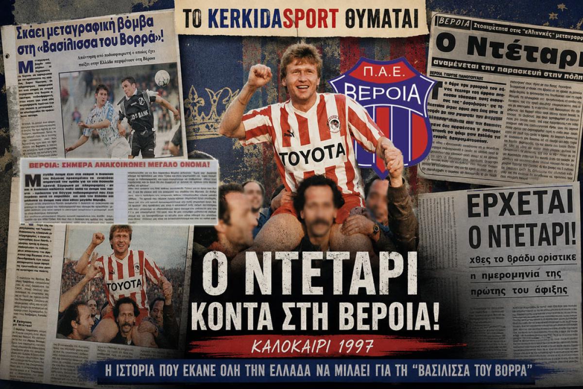 Το KerkidaSport θυμάται: Όταν ο θρυλικός Λάγιος Ντέταρι βρέθηκε κοντά στη «Βασίλισσα του Βορρά»!
