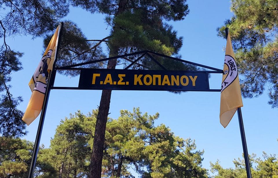 Ανακοινώθηκε το νέο Διοικητικό Συμβούλιο του ΓΑΣ Κοπανού