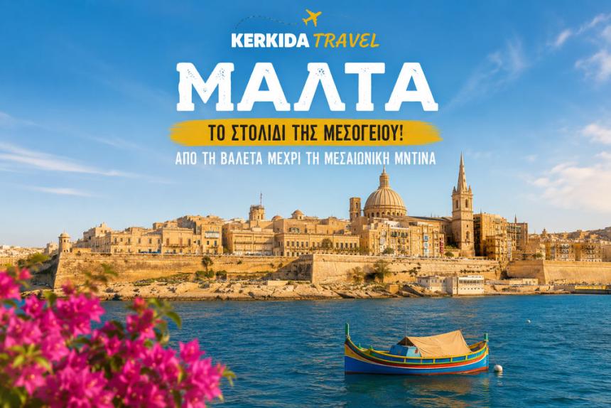 KERKIDA-TRAVEL: Μάλτα – Το στολίδι της Μεσογείου! Από τη Βαλέτα μέχρι τη μεσαιωνική Μντίνα