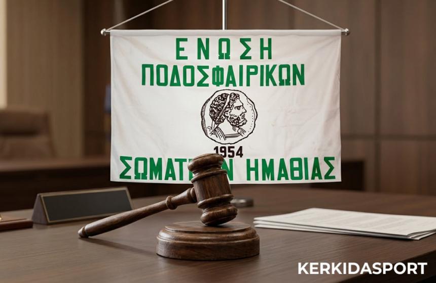 Πειθαρχική ΕΠΣΗ: «Βαριές» καμπάνες, κλήσεις σε απολογία για επεισόδια και μπαράζ απαλλαγών
