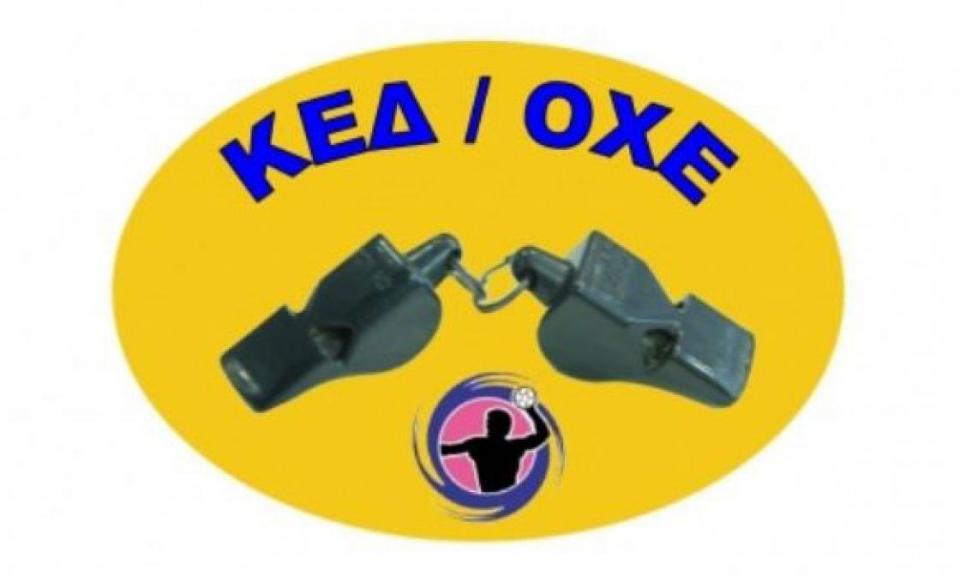 Χάντμπολ: Το πρόγραμμα και οι διαιτητές (4-8/12/2021)