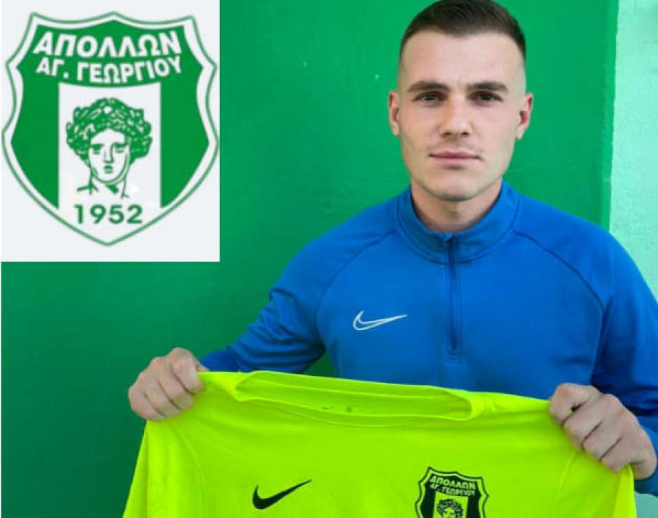Τελευταία μεταγραφική προσθήκη για τον Απόλλωνα Αγ. Γεωργίου