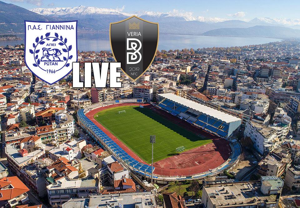 ** LIVE ** ΠΑΣ ΓΙΑΝΝΙΝΑ - ΒΕΡΟΙΑ 1-1 (τελικό)