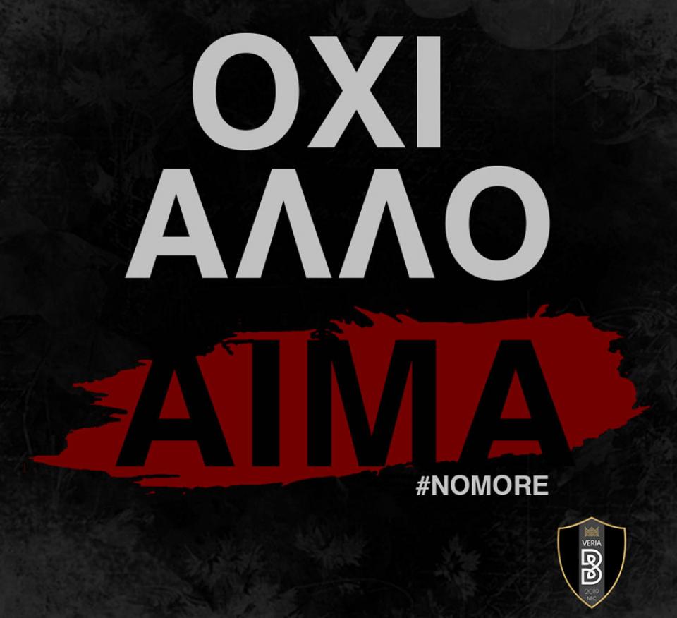 ΠΑΕ ΒΕΡΟΙΑ: "Δυστυχώς αποτύχαμε"