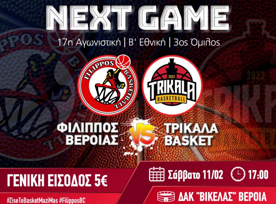 Ντέρμπι με αντίπαλο τα Τρίκαλα το Σάββατο για τον Φίλιππο Βέροιας