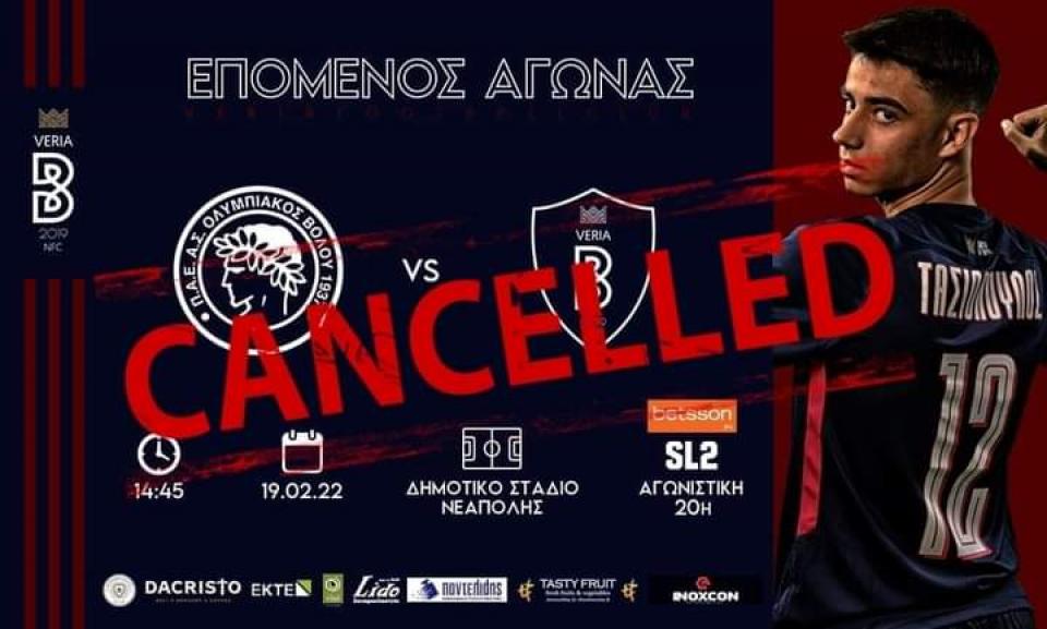 Αναβλήθηκε το ματς της ΒΕΡΟΙΑΣ στον Βόλο!