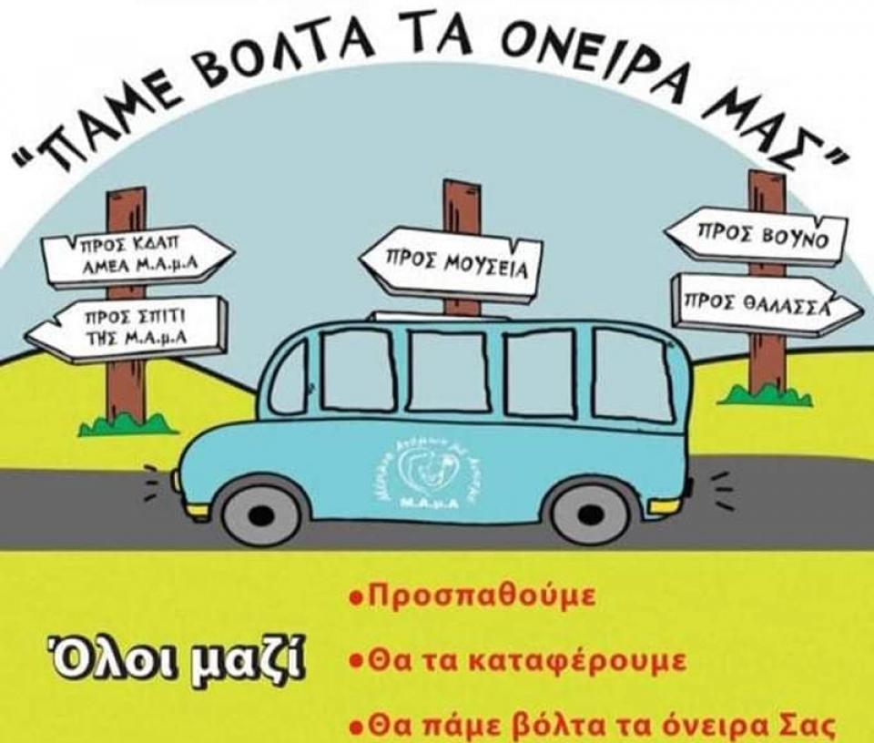 Κολυμβητικοί αγώνες αγάπης για τη Μ.Α.μ.Α στη μνήμη του Άλκη Καμπανού