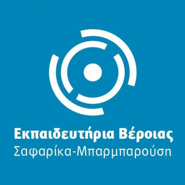 Συγχαρητήριο Ιδιωτικών Εκπαιδευτηρίων Βέροιας ΣΑΦΑΡΙΚΑΣ-ΜΠΑΡΜΠΑΡΟΥΣΗΣ