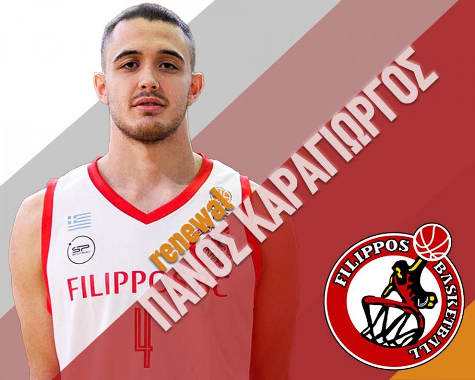 Καραγιώργος ο 3ος για τον Φίλιππο Βέροιας!