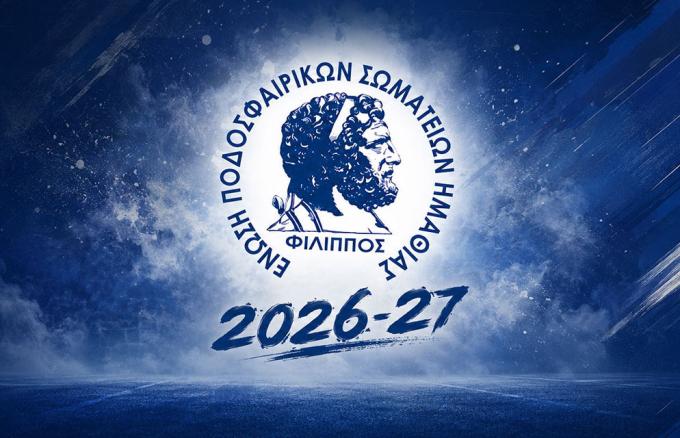 ΕΠΣ Ημαθίας: Ο οδηγός της νέας σεζόν για Πρωταθλήματα και Κύπελλο