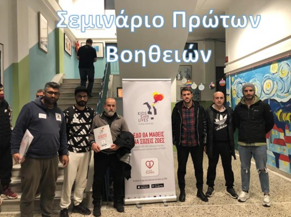 Σεμινάριο πρώτων βοηθειών παρακολούθησαν οι προπονητές των τμημάτων υποδομών της ΒΕΡΟΙΑΣ