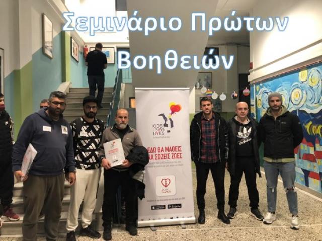 Σεμινάριο πρώτων βοηθειών παρακολούθησαν οι προπονητές των τμημάτων υποδομών της ΒΕΡΟΙΑΣ
