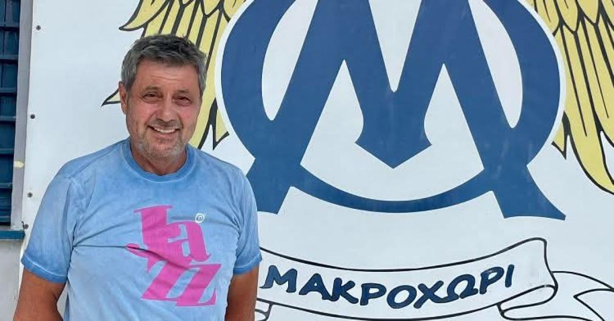 Μακροχώρι: Λύση συνεργασίας με τον προπονητή Μάκη Γιαννόπουλο