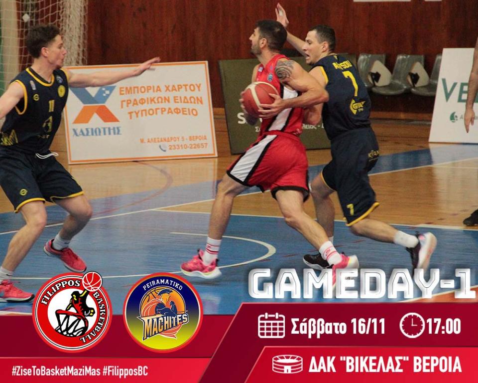 Να συνεχίσει το εντός έδρας αήττητο θέλει ο Φίλιππος Βέροιας