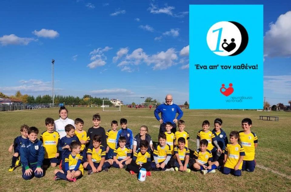 Η ΑΕΠ Βέροιας στηρίζει την "Πρωτοβουλία για το παιδί"