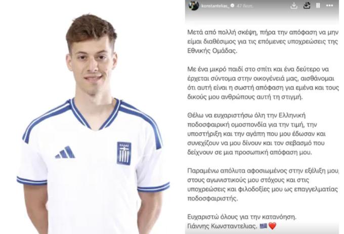 Θέτει εαυτόν εκτός Εθνικής ομάδας ο Κωνσταντέλιας!