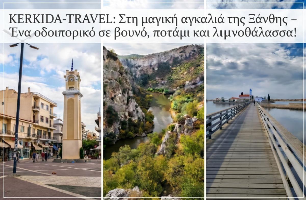 KERKIDA-TRAVEL: Εξόρμηση στην Ξάνθη, τον Νέστο και το Πόρτο Λάγος!