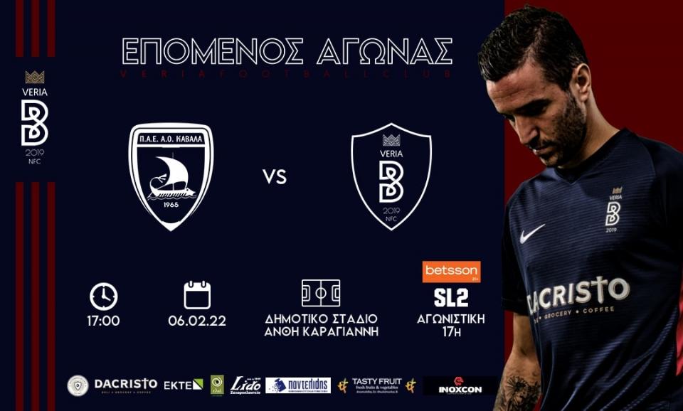 Η αποστολή της "Βασίλισσας" για το ματς της Καβάλας