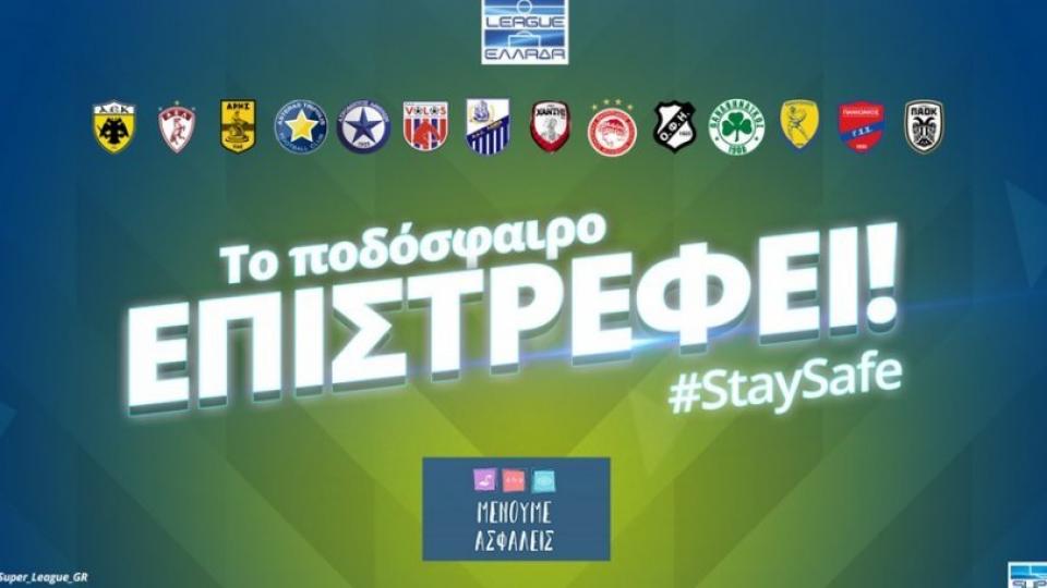 Ρεκόρ διακοπής στην ιστορία του Ελληνικού πρωταθλήματος!